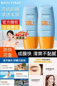 MISTlNE 泰国版小黄帽防晒乳霜 40ml两支装