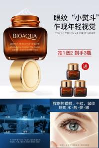 泊泉雅 淡化黑眼圈细纹小棕瓶眼霜 20g*3瓶