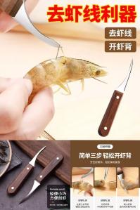 洋臣 专业剥虾挑虾线简易开虾背刀 2个装