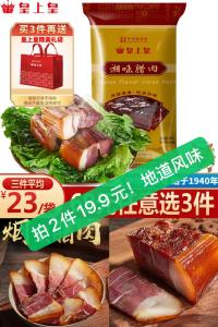 皇上皇 中华老字号  湘味腊肉200g