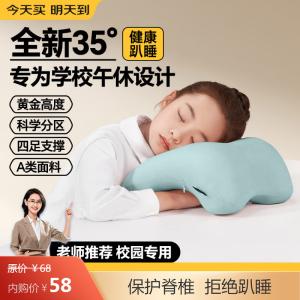 【京仓配送】梦多福 小学生午睡枕