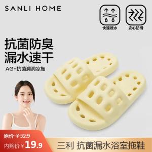 三利 抗菌漏水浴室拖鞋