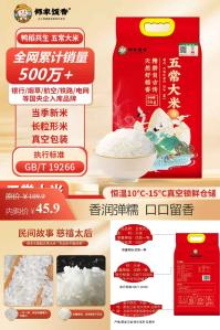 邻家饭香 东北五常大米 5kg*1袋