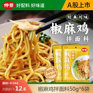 仲景 椒麻鸡拌面料50g*6袋