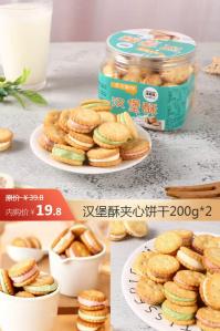 法米诺 汉堡酥手工牛轧夹心饼干200g*2罐