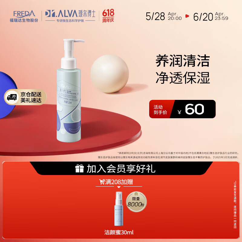 【🚚JD自营】瑷尔博士 双重氨基酸洗面奶 120ml
