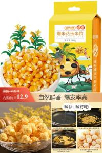 盖亚农场 球形爆米花玉米粒 900g