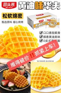 回头客 黄油味华夫饼 500g*3箱