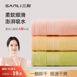 三利 家用纯棉吸水毛巾3条装