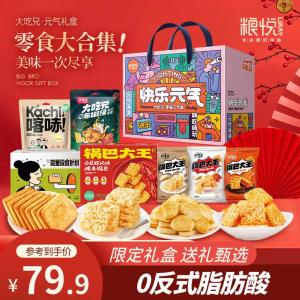 粮悦 零食大礼包整箱 958g 