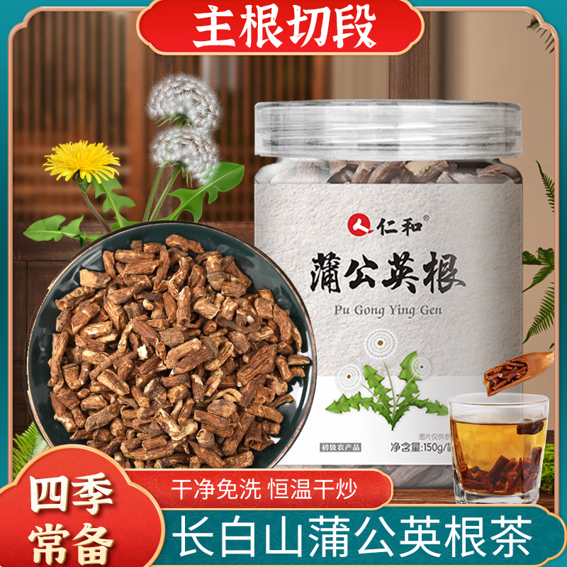 仁和天然罐装 蒲公英根-1罐【精品】