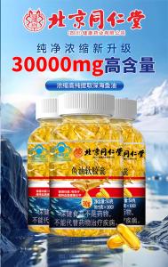 北京同仁堂 DHA深海鱼油软胶囊  200粒/2瓶