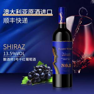 快利酒庄 酿酒师3号13.5度干红葡萄酒  750mL*6支整箱