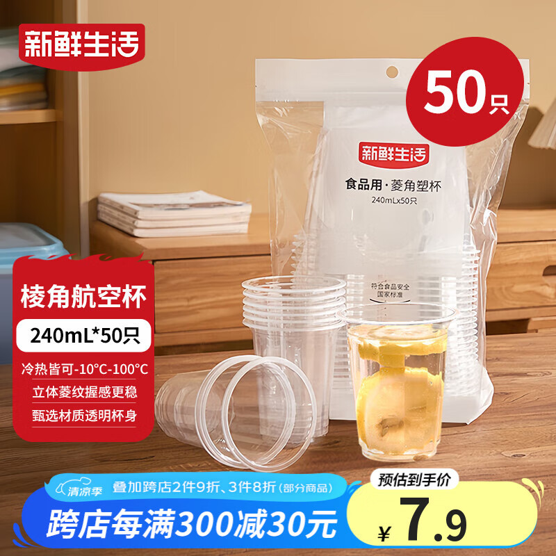 【🚚JD自营】新鲜生活 一次性加厚航空杯 240ml*50只