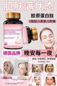 BVYECRL 葡萄籽烟酰胺胶原蛋白肽 3瓶（女性营养）