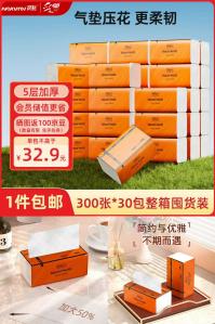 【🚚JD自营】采琪采 良制抽纸 300张*30包