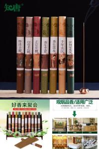 知唐 室内香薰 圣檀香-20g 约45支