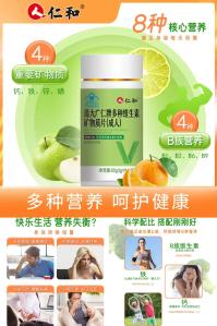 仁和 多种维生素矿物质片 60片*1盒装