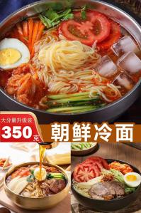 正宗 东北大冷面 350g*6袋