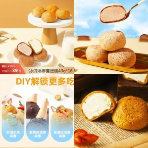 【顺丰配送】青草家 冰淇淋麻薯蛋糕 40g*16个