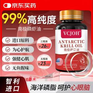 VCJOH 美国品牌南极磷虾油 3瓶装