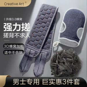 Creative art 男士专用后背部粗砂搓澡巾三件套