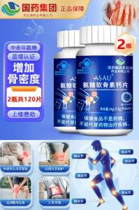 国药集团 蓝帽认证氨糖软骨素钙片 60粒*2瓶