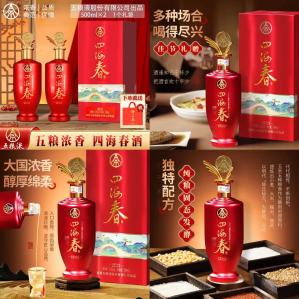 五粮液 四海春 52°浓香型纯粮酒  500mL*2瓶 （赠礼袋）