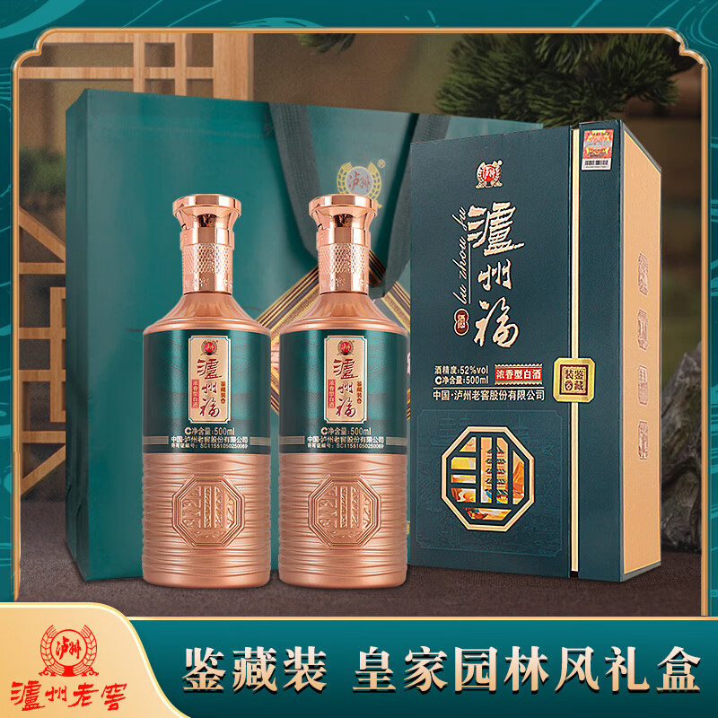 泸州福 皇家园林风52度浓香型白酒 500mL*2瓶