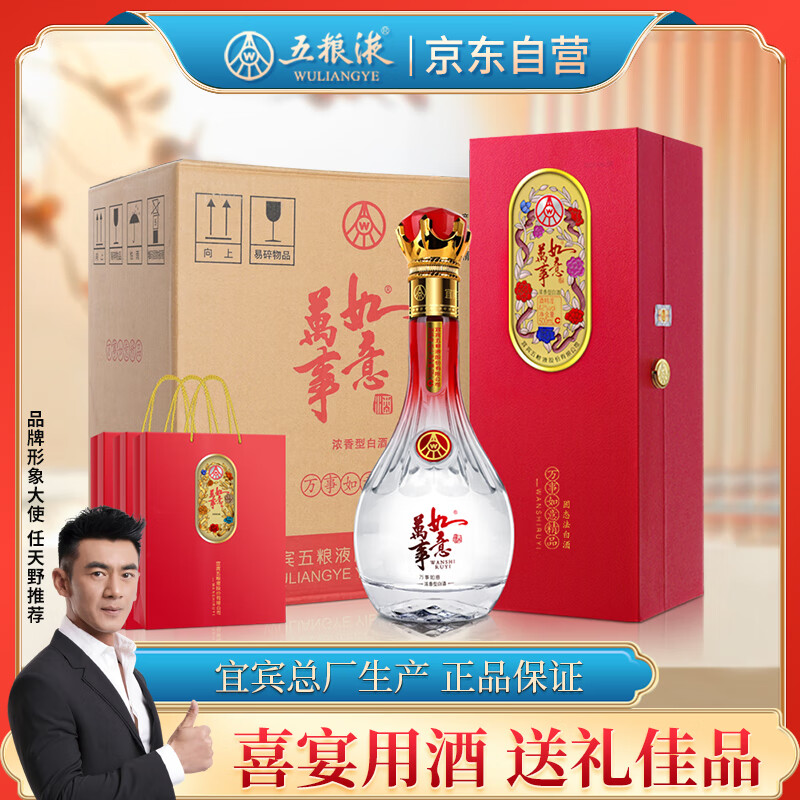 五粮液股份 万事如意精品500ml*6瓶