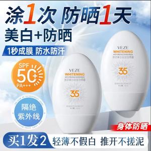 梵贞 SPF50+高倍防晒隔离二合一 防晒霜 45ml*2瓶