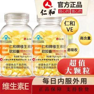 仁和 维生素E软胶囊 60粒*2瓶