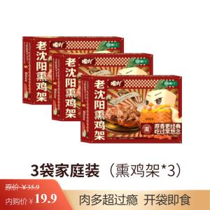 帼字 沈阳拌鸡架熏鸡架280g*3盒装