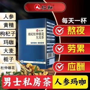 仁和 精杞杜仲雄花九宝茶 30包*3盒