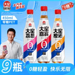 【吴京代言】大窑 0糖系列汽水450ml*9瓶装