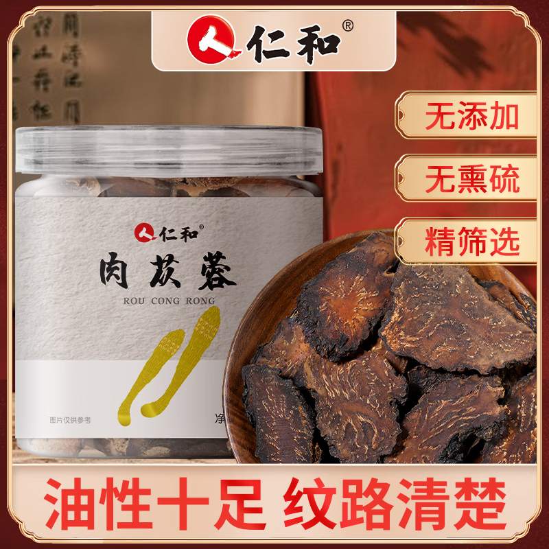 仁和 当季新货肉苁蓉 120g*1罐装