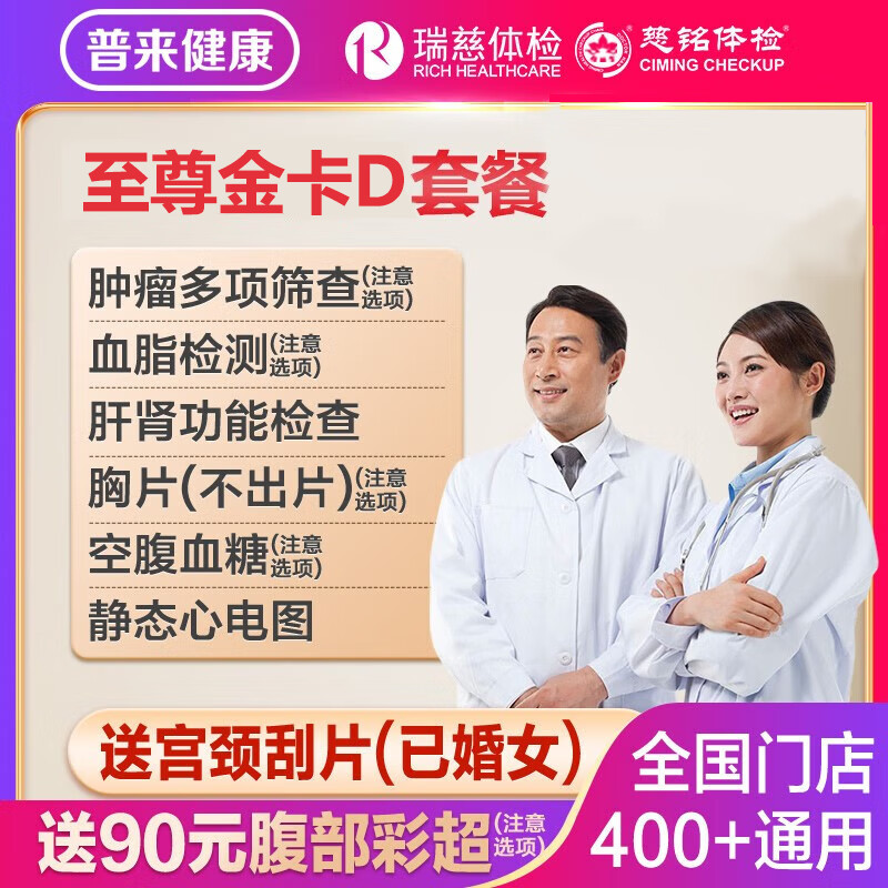 美年大健康  家人通用如意标准版 1人