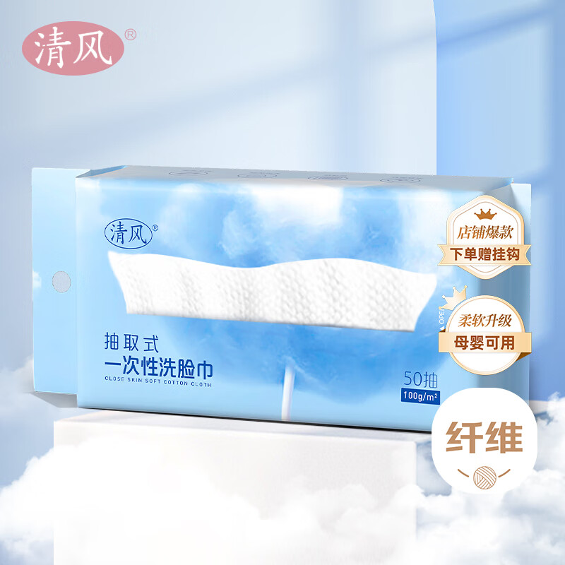 清风 一次性抽取式洗脸巾 50抽*1包