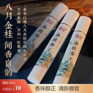 普云 花香室内香薰【金桂1管】10.5cm/体验装无香炉 5g