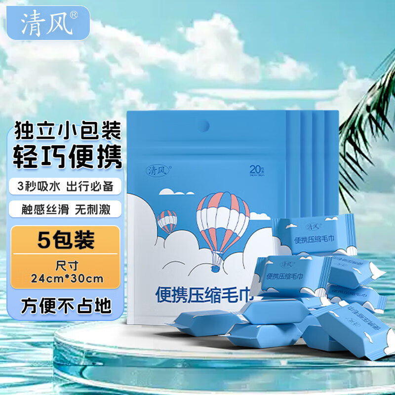 清风 一次性洗脸巾便携压缩毛巾 20粒* 5包