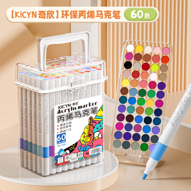 一树梨花  60色丙烯马克笔 高级版/升级油墨/易可洗