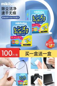 mikibobo 镜片擦试湿巾 100片*2盒