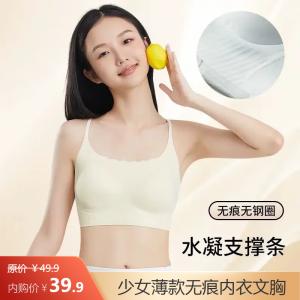 猫人 MIIOW少女薄款无痕内衣文胸 