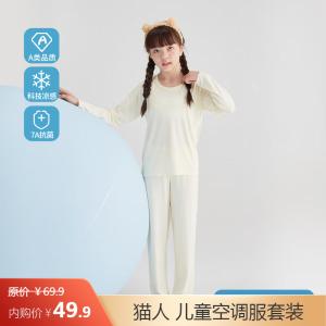 猫人 MIIOW儿童空调家居服套装