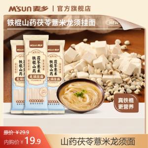 麦乡 山药茯苓薏米龙须面200g*10袋