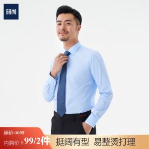 码尚定制 【标准版】男士商务衬衫