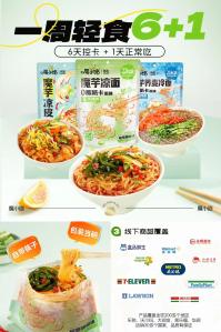 阿宽 低脂魔芋凉皮*2+凉面*2+荞麦凉面*2