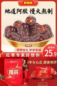好想你 阿胶蜜枣 178g*3袋