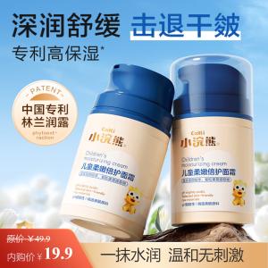 小浣熊 儿童柔嫩倍护面霜 50g*2瓶