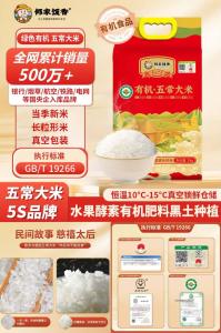 邻家饭香 福系真空装有机五常大米 5kg*1袋